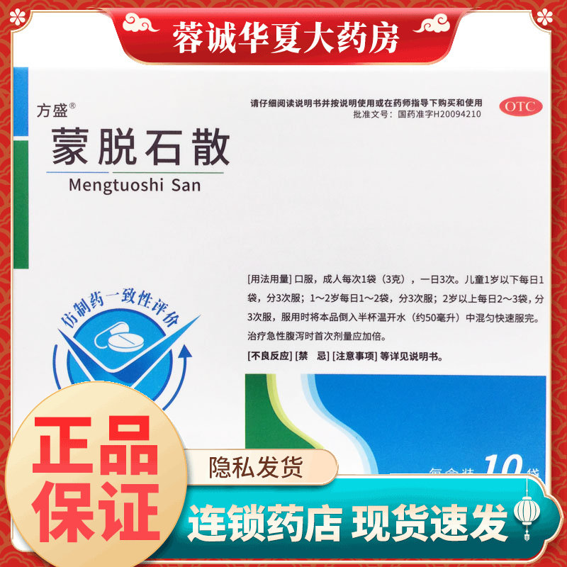 正品方盛 蒙脱石散 3g*10袋/盒成人儿童急慢性腹泻
