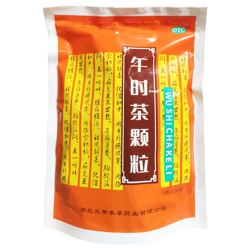 炎黄本草 鄂中 午时茶颗粒 6g*20袋/包 祛风解表化湿和中外感风寒