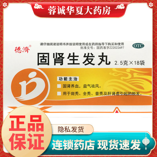 斑秃全秃普秃及肝肾虚引起的脱发