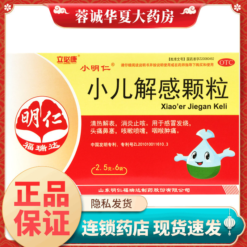 小明仁 小儿解感颗粒 2.5g*6袋感冒发烧头痛鼻塞咳嗽喷嚏咽喉肿痛