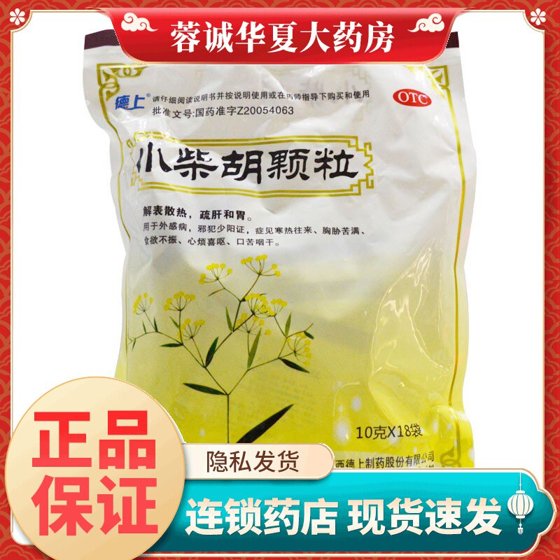 【德上】小柴胡颗粒10g*18袋/包