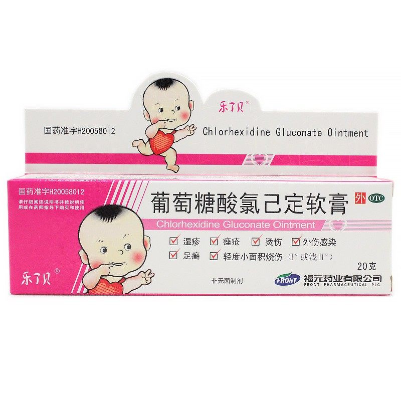 烧伤烫伤感染 湿疹