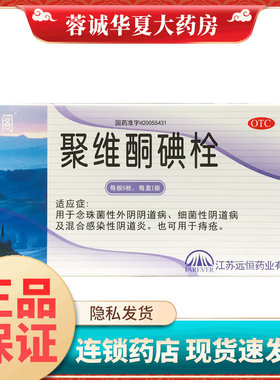 茵阁 聚维酮碘栓 6枚/盒念珠菌细菌性阴道病 混合感染性正品