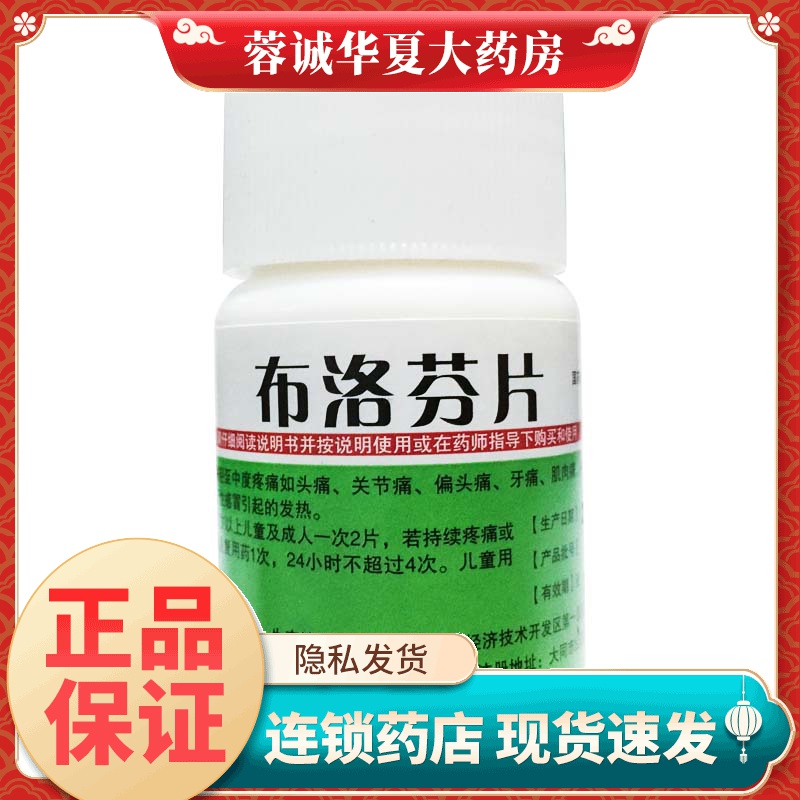 头痛关节痛偏头痛牙痛