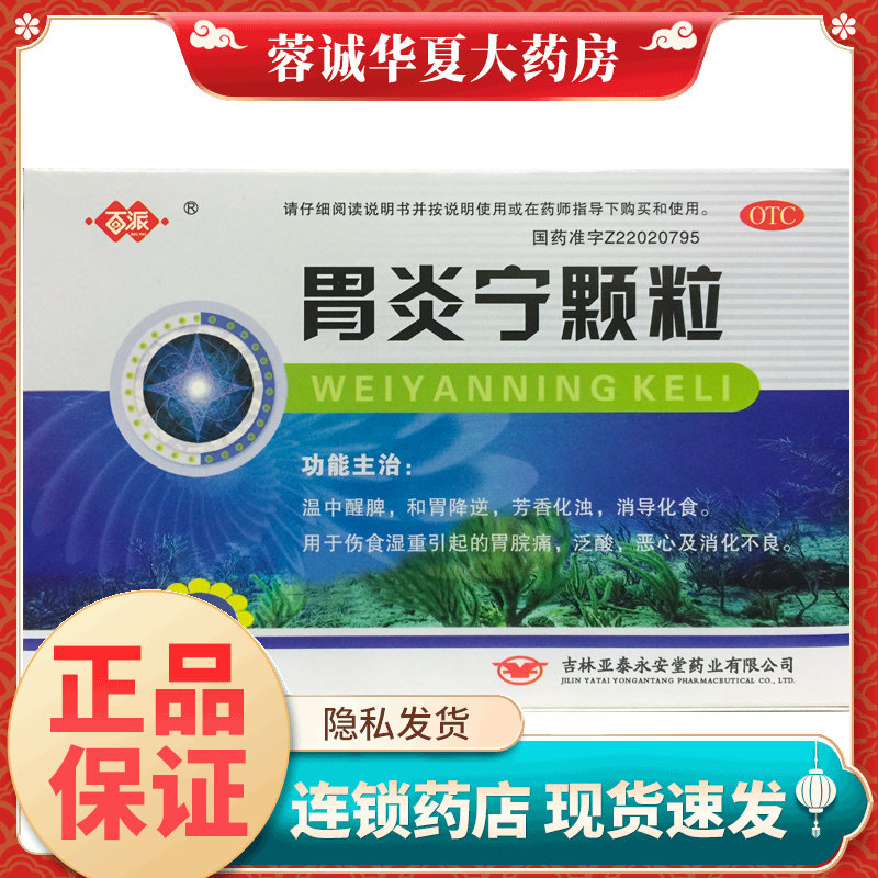 百派 胃炎宁颗粒 15g*6袋/盒温中醒脾 和胃降逆 芳香化浊 正品