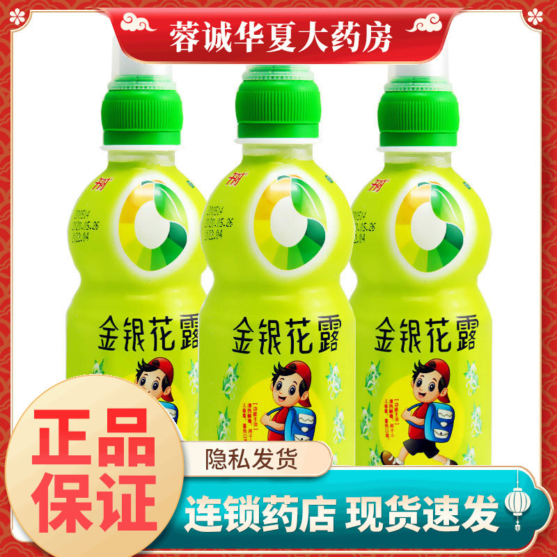 正品午时 金银花露 250ml/瓶(含糖型)清热解毒 暑热口渴 小儿痱毒