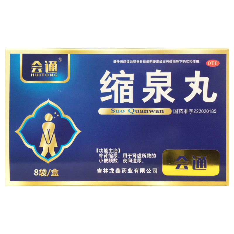 会通 缩泉丸 6g*8袋/盒肾虚所致小便频数夜间遗尿