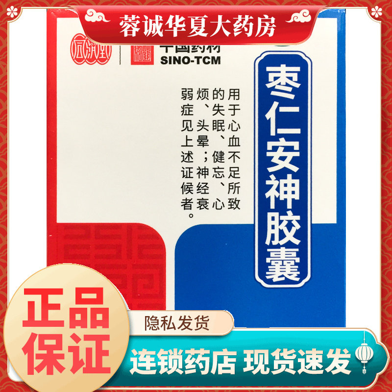 正品德众 枣仁安神胶囊 0.45g*25粒*1瓶/盒养血安神失眠 旗舰店图片