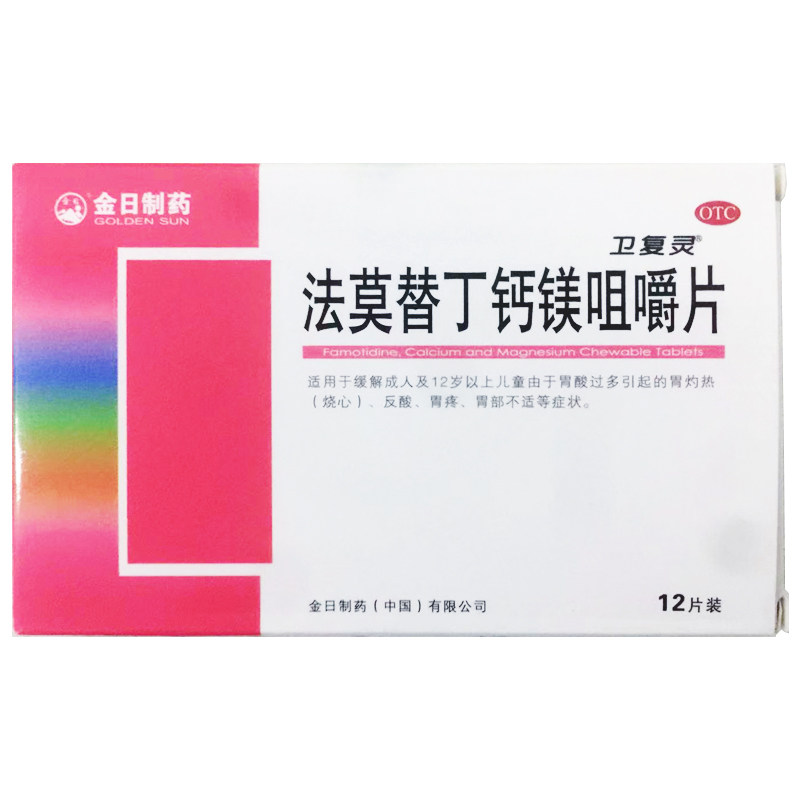 金日制药 法莫替丁钙镁咀嚼片 12片/盒烧心胃灼热胃疼反酸