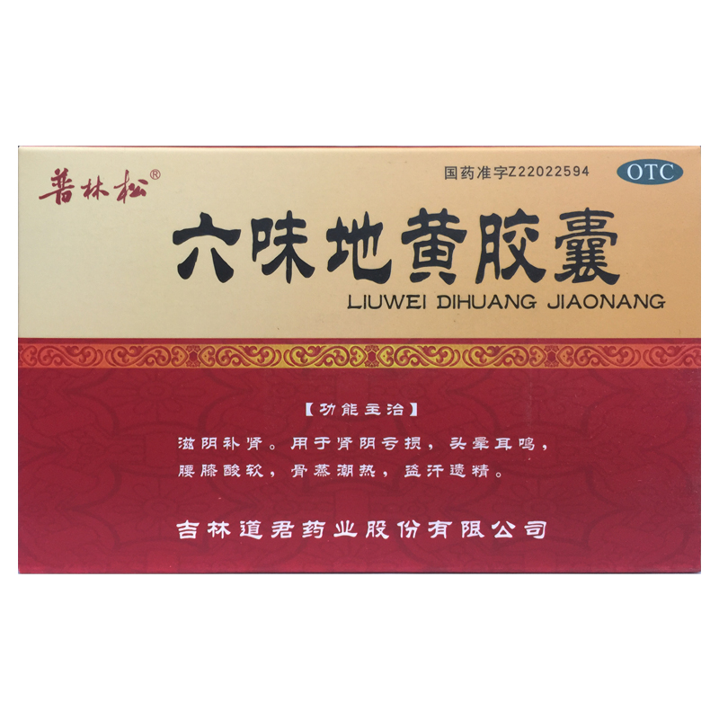 滋阴补肾肾阴亏损头晕耳鸣腰膝酸软