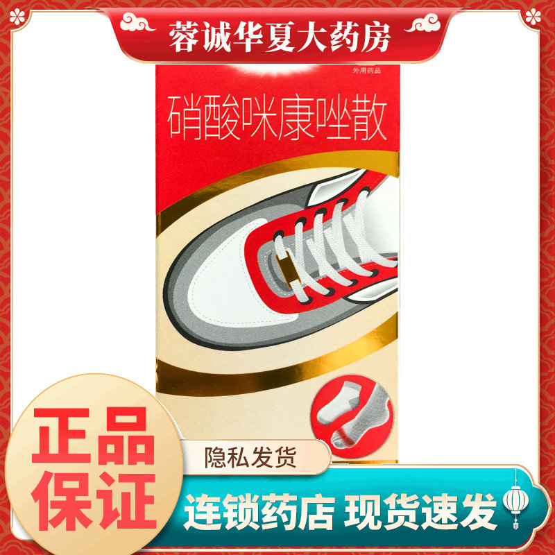 达克宁 硝酸咪康唑散 40g 真菌指间癣腹股沟癣尿布疹正品旗舰店