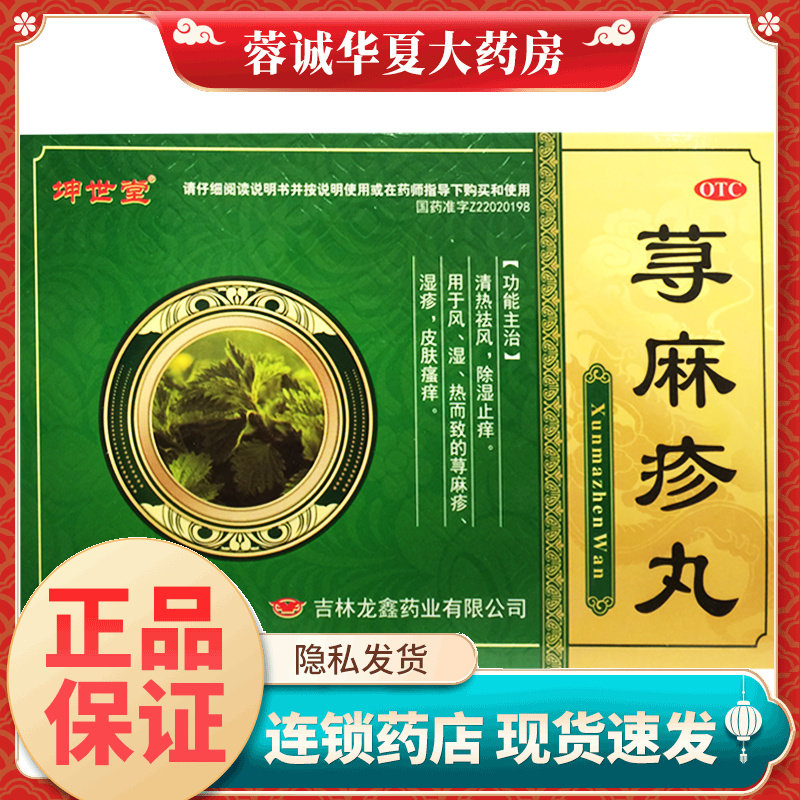 8袋】坤世堂 荨麻疹丸 10g*4袋*2小盒荨麻疹湿疹清热祛风除湿止痒,OTC药品/国际医药,抗菌消炎,淘宝优惠券,粉丝福利购,淘宝优惠卷
