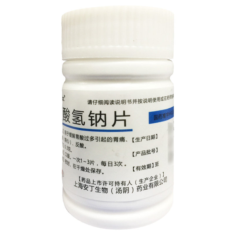 九头艾 0.3g*100片/瓶 碳酸氢钠片 胃酸过多胃痛胃灼热感烧心反酸