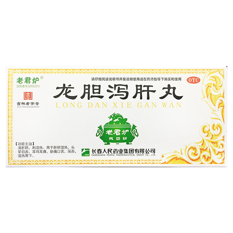 老君炉 龙胆泻肝丸 6g*10丸 清肝胆利湿热头晕目赤耳鸣耳聋尿赤