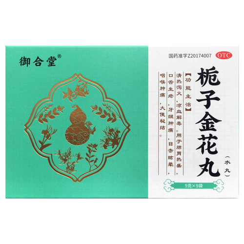 清热泻火凉血解毒牙龈肿痛