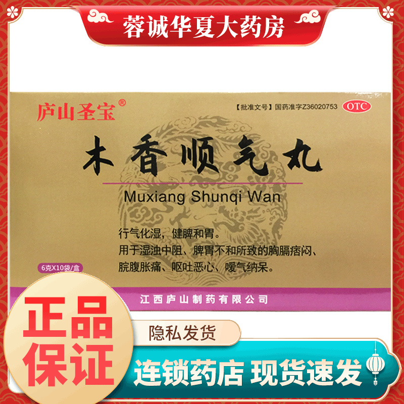 行气化湿脾胃不和恶心呕吐脘腹胀痛