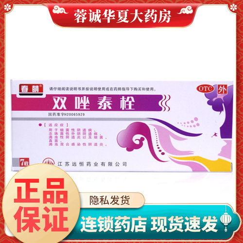 【春萌】双唑泰栓8mg160mg200mg*7粒/盒