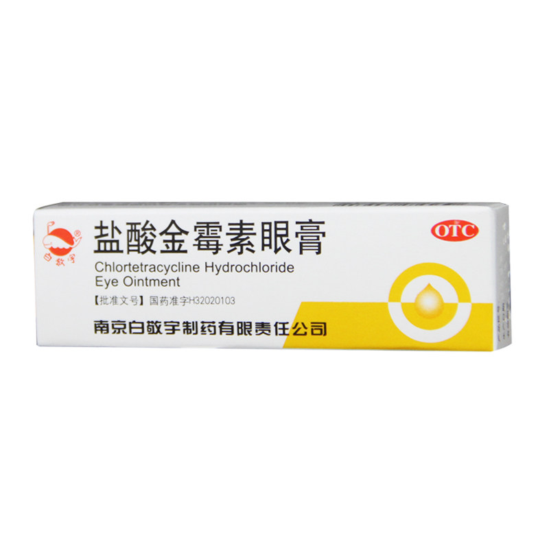 白敬宇 盐酸金霉素眼膏 0.5%*2g/盒细菌性结膜炎眼睑炎麦粒肿沙眼