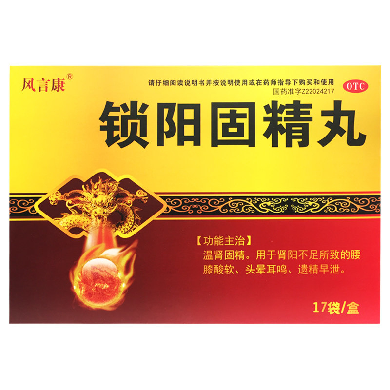 风言康 锁阳固精丸 6g*17袋肾阳不足腰膝酸软头晕耳鸣遗精早泄