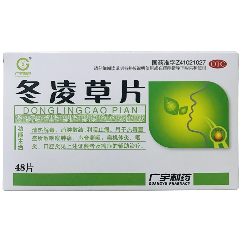 广宇制药 冬凌草片 0.26g*48片/盒 清热解毒咽喉肿痛声哑扁桃体炎