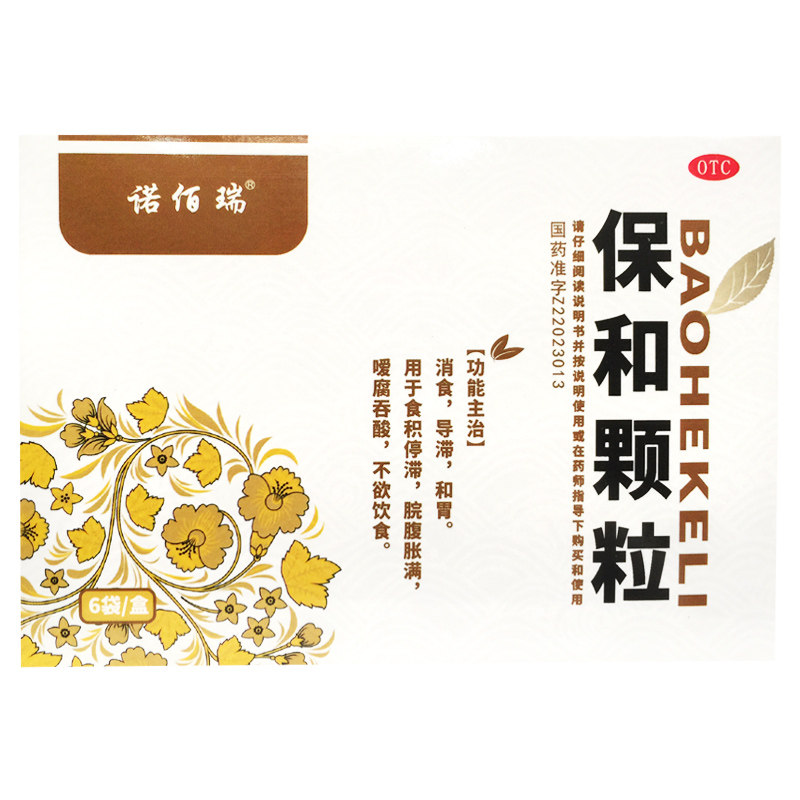 诺佰瑞 保和颗粒 4.5g*6袋/盒消食 和胃 用于食积停滞脘腹胀满