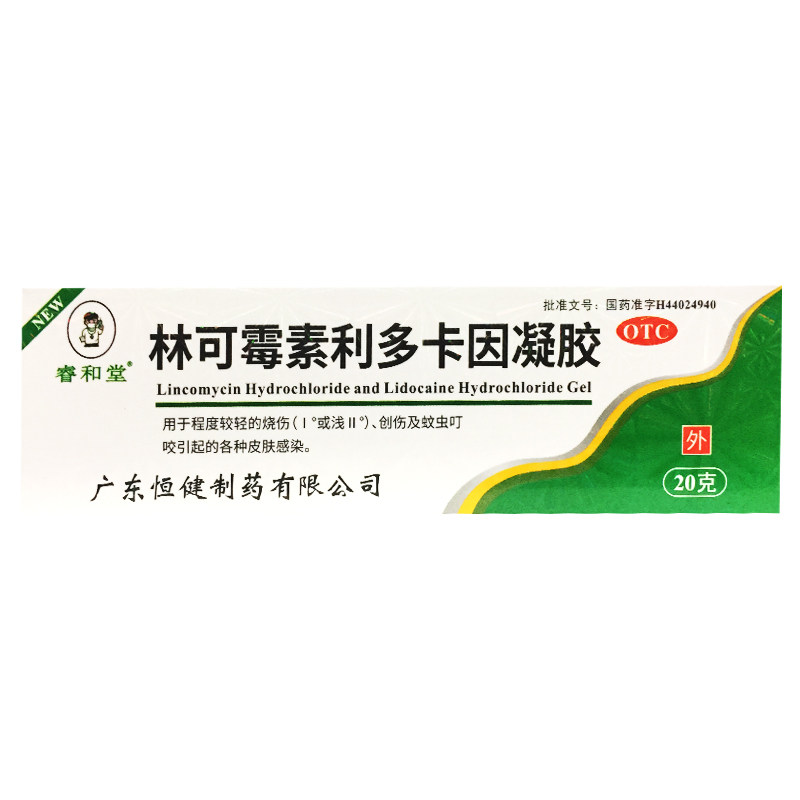 睿和堂 10g:0.05g:0.04g*20g 林可霉素利多卡因凝胶 烧伤皮肤感染