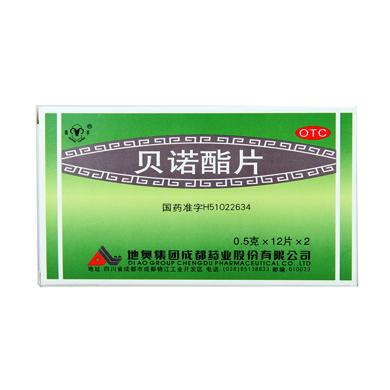 [青羊]贝诺酯片0.5g*24片/盒