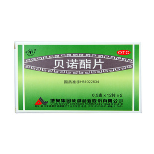 青羊 贝诺酯片 0.5g*24片/盒感冒发热缓解疼痛头痛关节痛牙痛痛经