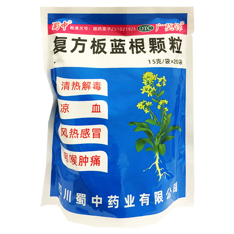 蜀中 复方板蓝根颗粒 15g*20袋/包 风热感冒咽喉肿痛清热解毒凉血
