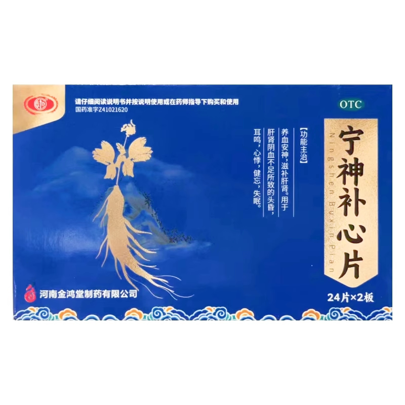 长恒 0.25g*48片/盒 宁神补心片 养血安神头昏耳鸣心悸健忘失眠