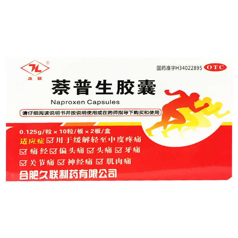 久联 萘普生胶囊 0.125克*20粒 头痛关节痛肌肉痛神经痛牙痛痛经