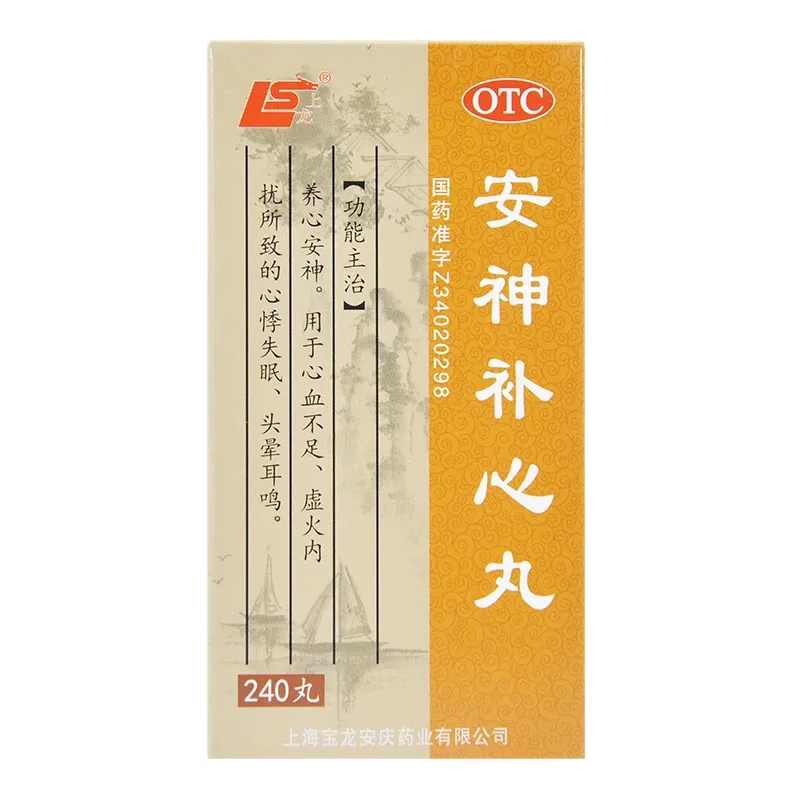 【上龙】安神补心丸(浓缩水丸)130mg*240丸/盒