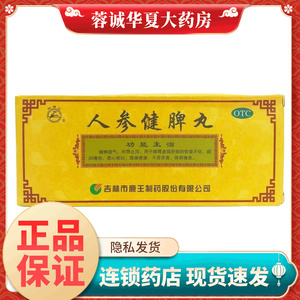 【龙潭山】人参健脾丸6g*10丸/盒
