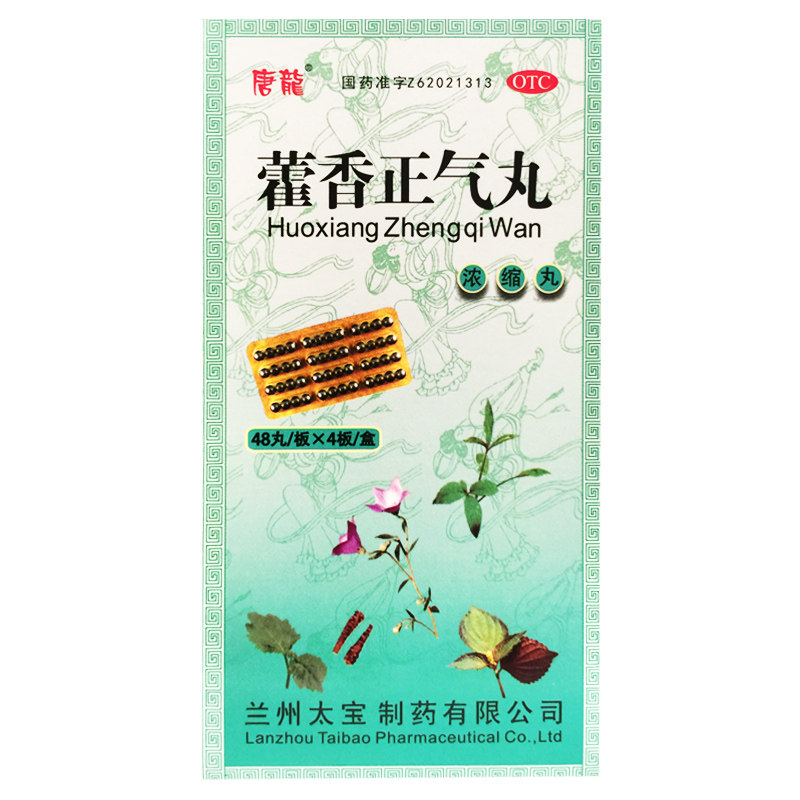 唐龙 藿香正气丸 192粒/盒 解表化湿理气和中呕吐泄泻