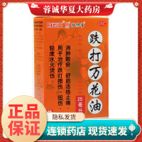 白云山 敬修堂 跌打万花油 25ml舒筋活络止痛跌打损伤扭伤烫伤