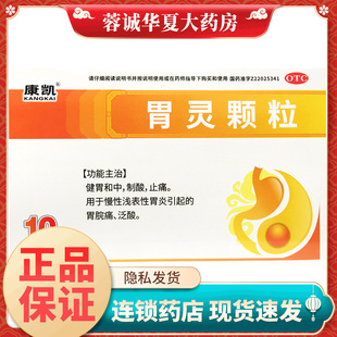 康凯 胃灵颗粒5g*10袋健胃和中制酸止痛慢性浅表性胃炎胃院痛泛酸