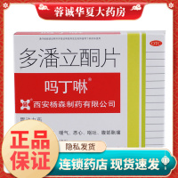 【嗎丁啉】多潘立酮片10mg*30片/盒