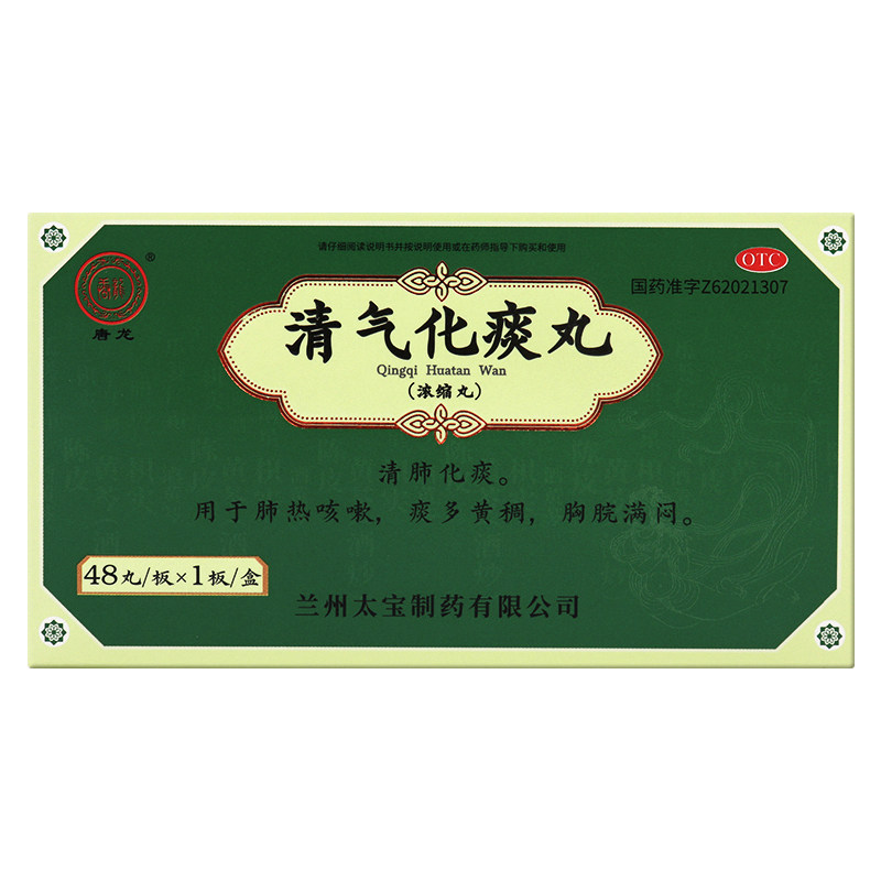 唐龙 48丸/盒 清气化痰丸