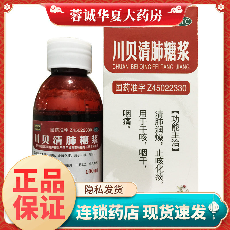 【亥霸】川贝清肺糖浆100ml*1瓶/盒
