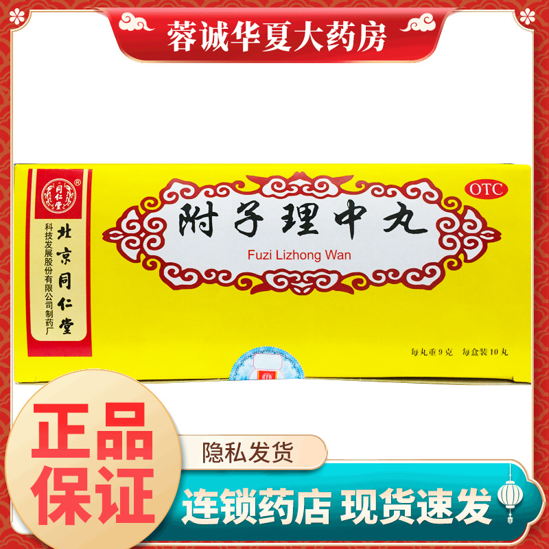 温中健脾 脾胃虚寒 脘腹冷痛