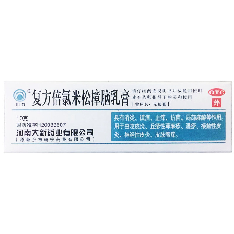 川石 复方倍氯米松樟脑乳膏 10g消炎止痒荨麻疹湿疹皮炎皮肤瘙痒