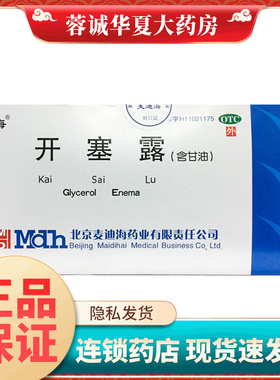 麦迪海 开塞露(含甘油) 20ml*2支/袋*10袋成人儿童便秘 直肠给药
