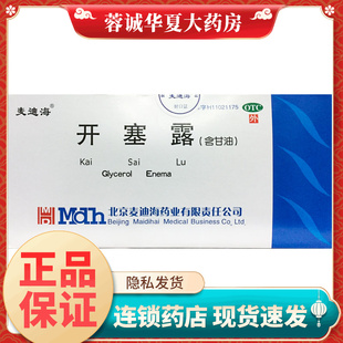 20ml 含甘油 2支 袋 直肠给药 麦迪海 10袋成人儿童便秘 开塞露