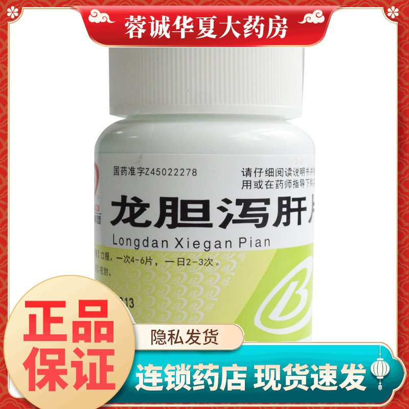 B/邦琪集团 龙胆泻肝片 100片清肝胆利湿热肝胆湿热头晕目赤耳鸣