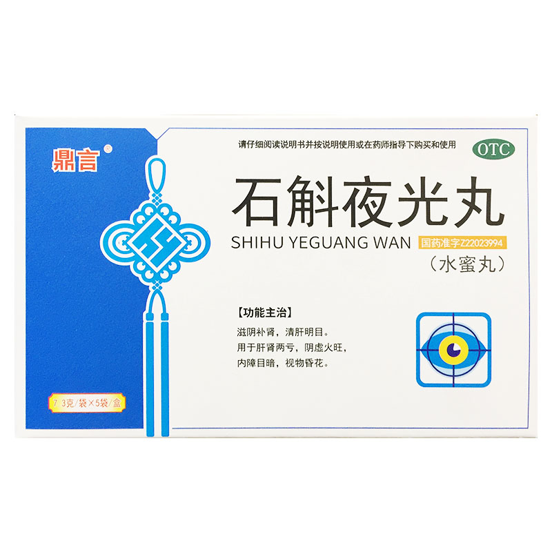 鼎言 石斛夜光丸 7.3g*5袋/盒