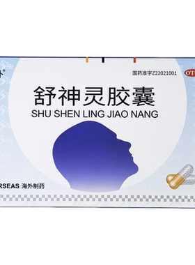 海外 0.3g*24粒/盒 舒神灵胶囊 舒肝理气解郁安神神经衰弱更年期