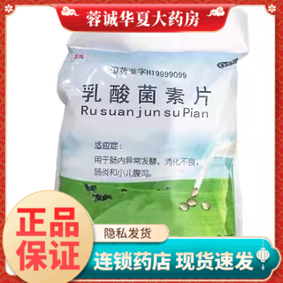 1500片】地纳乳酸菌素片50片*30袋装/包宝宝大人消化不良小儿腹泻