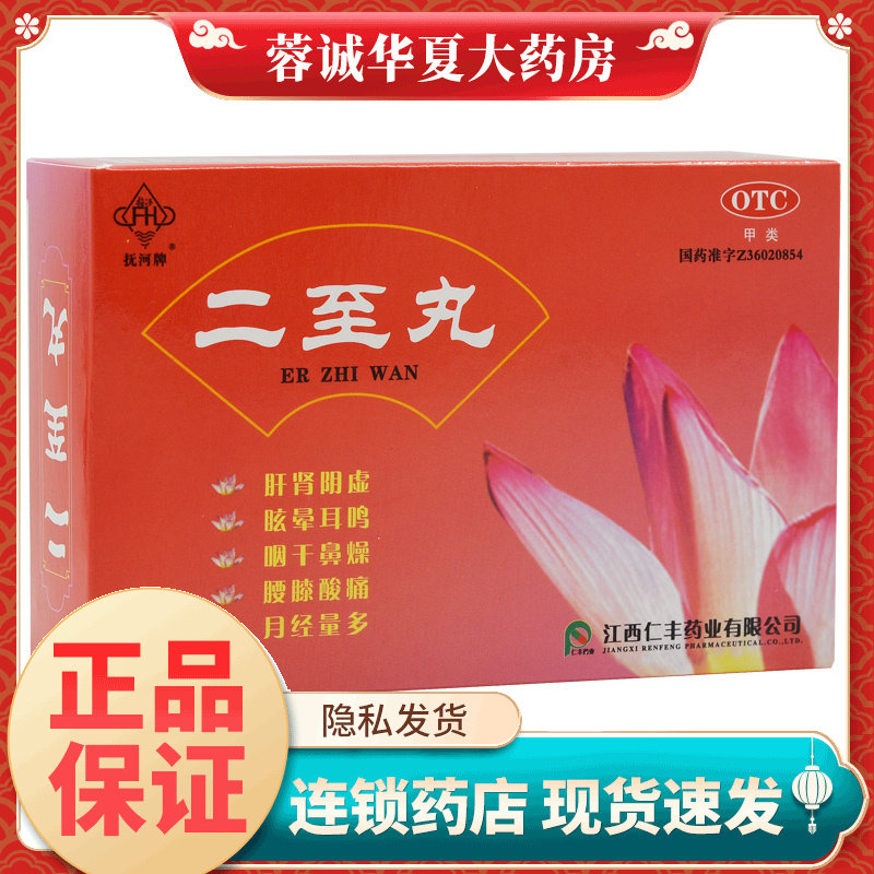 正品抚河 二至丸 60g肝肾阴虚腰膝酸痛月经量多眩晕耳鸣咽干鼻燥