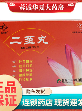 正品抚河 二至丸 60g肝肾阴虚腰膝酸痛月经量多眩晕耳鸣咽干鼻燥