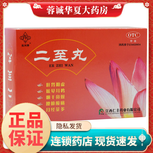 【抚河】二至丸60g*1瓶/盒